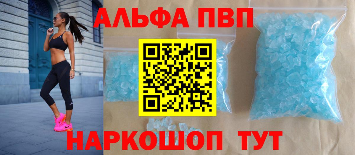 Alpha-PVP VHQ  A-PVP  Вход с VPN  Пушкино  A-PVP VHQ 