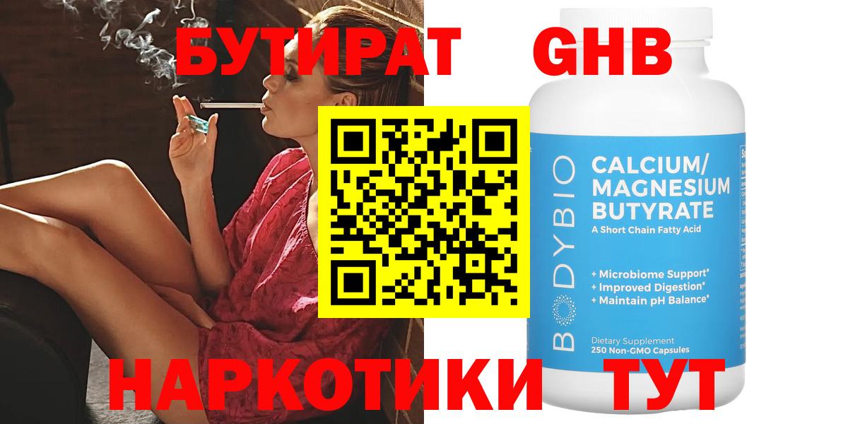 БУТИРАТ буратино  Вход с VPN  Пушкино 