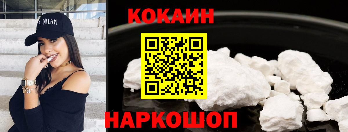 Кокаин FishScale  Кокаин  Пушкино  Cocaine VHQ  Вход с VPN 