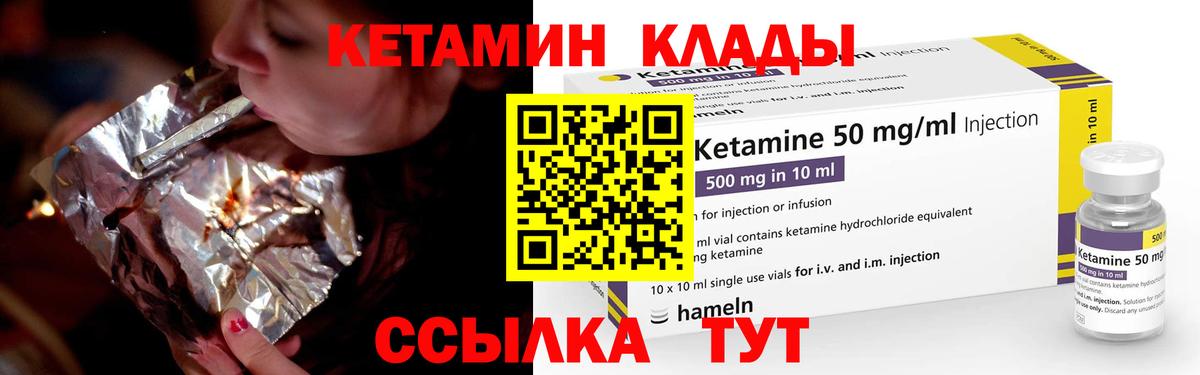КЕТАМИН VHQ  Кетамин ketamine  Пушкино  Вход с VPN 