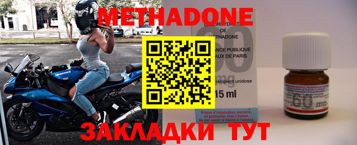 Метадон methadone Пушкино