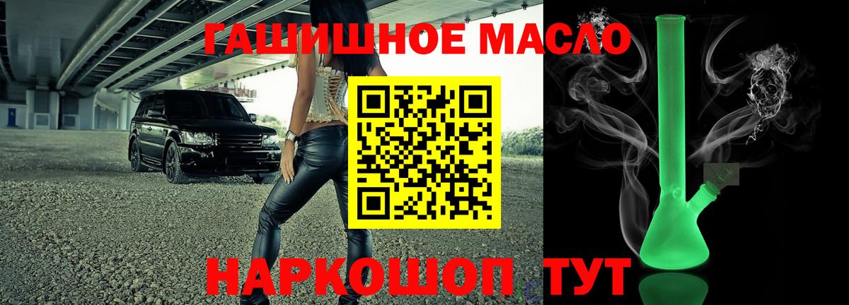 ТГК гашишное масло Пушкино